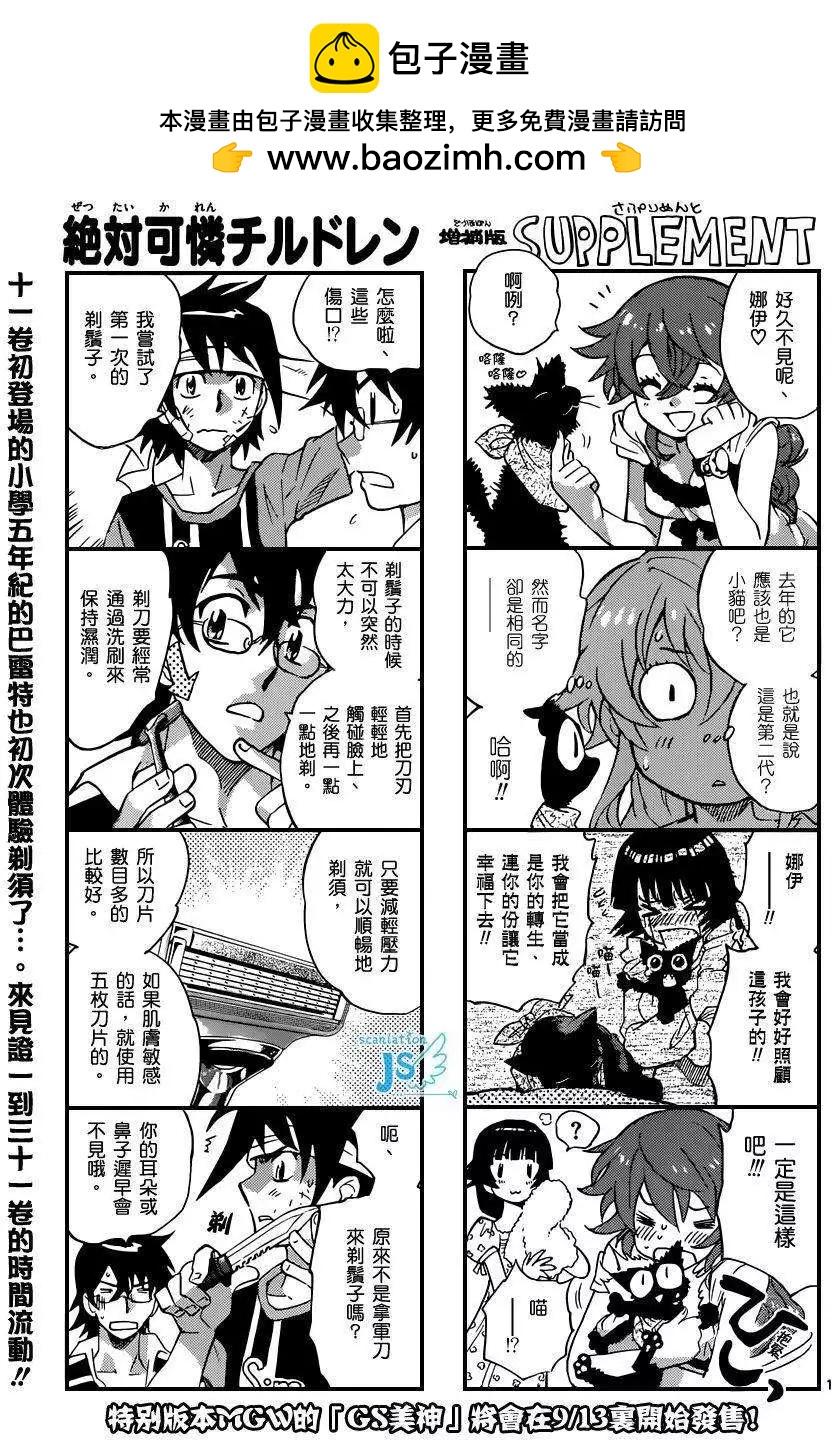 《楚楚可怜超能少女组》第316-317回 第2页
