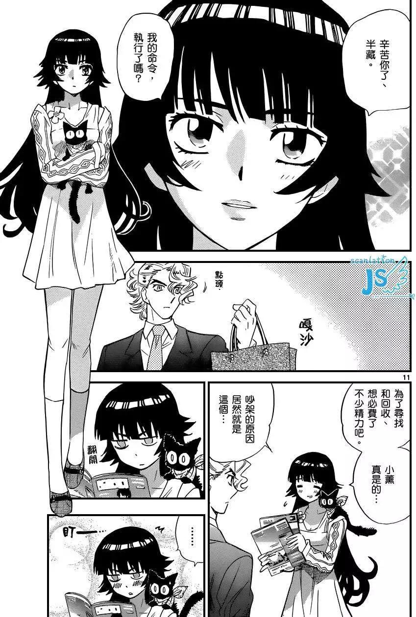《楚楚可怜超能少女组》第316-317回 第30页
