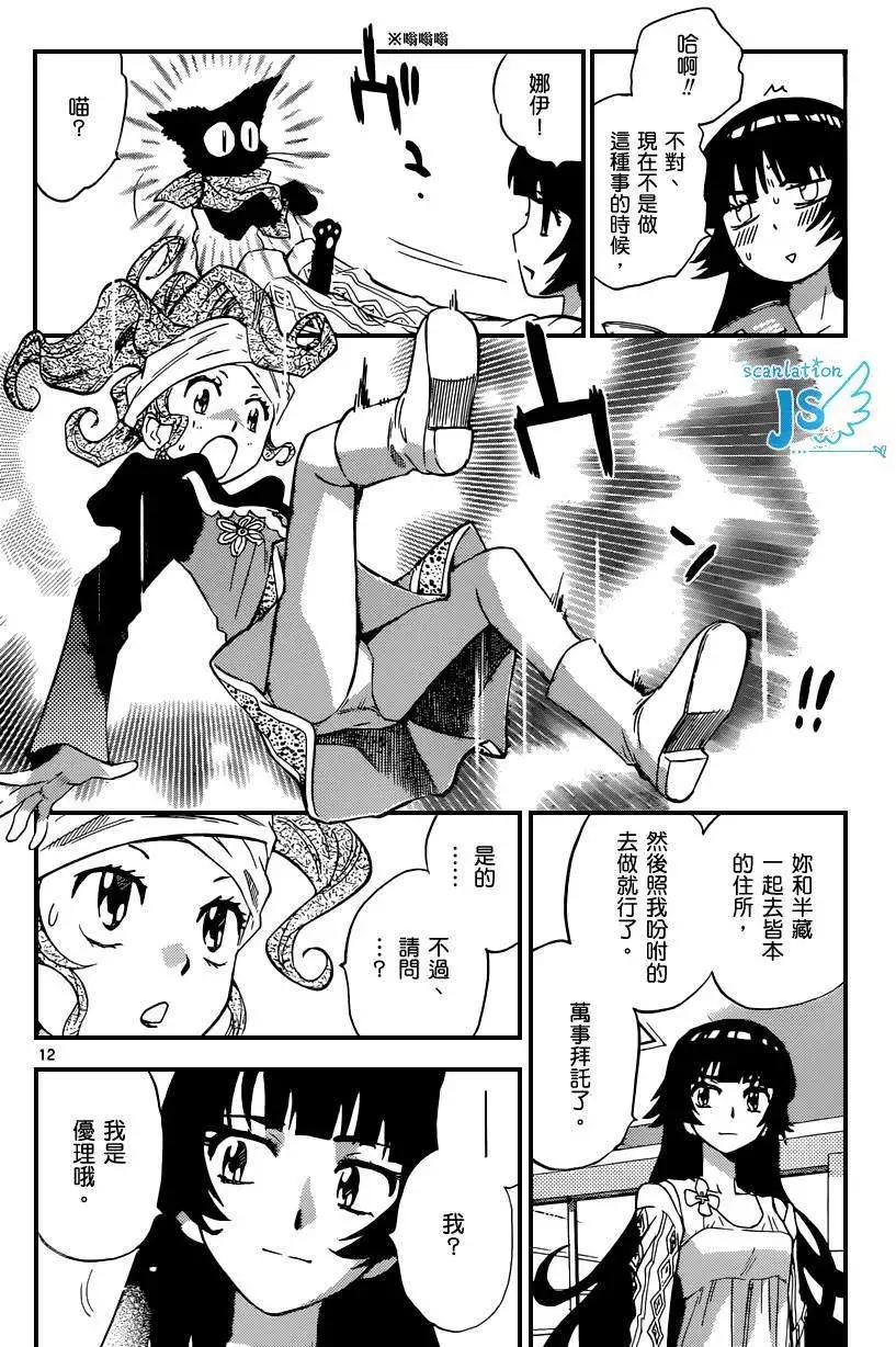《楚楚可怜超能少女组》第316-317回 第31页