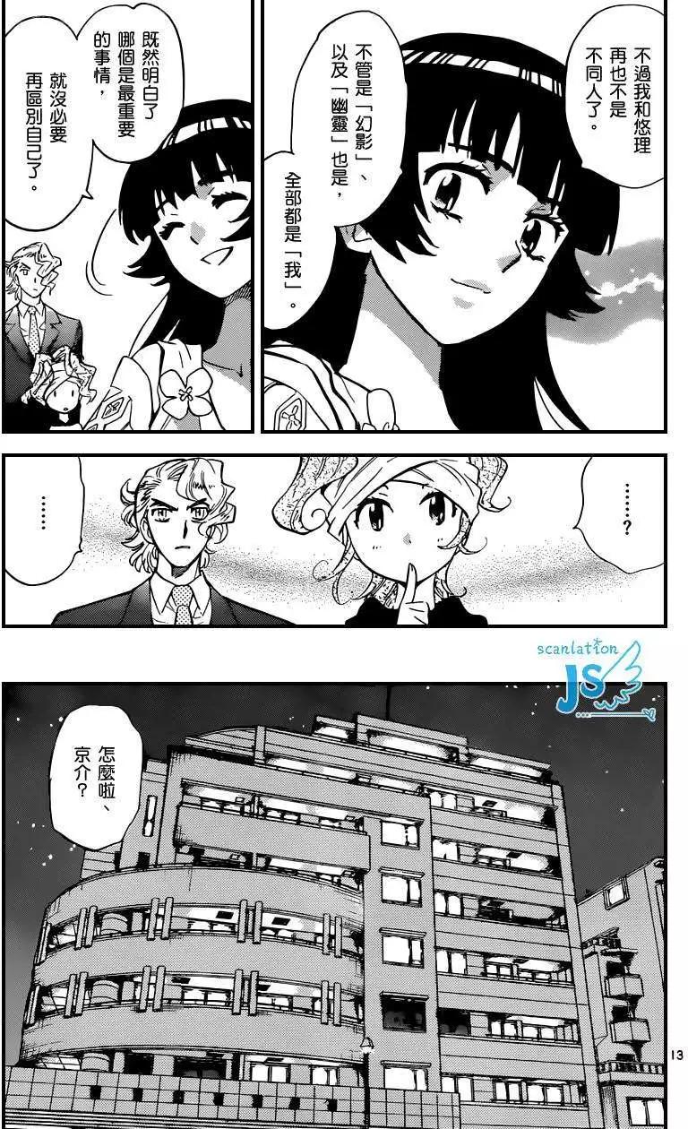 《楚楚可怜超能少女组》第316-317回 第32页