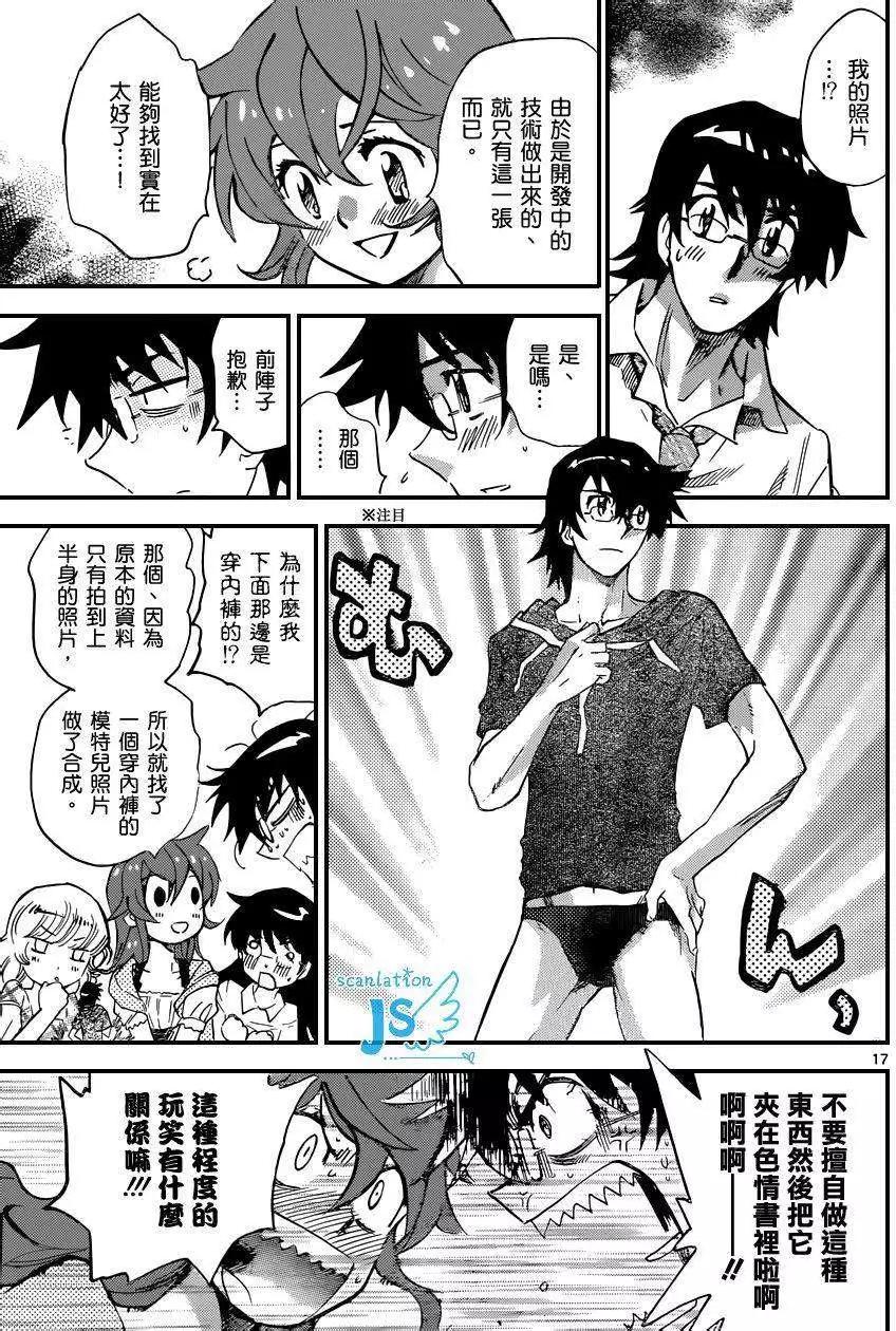 《楚楚可怜超能少女组》第316-317回 第36页