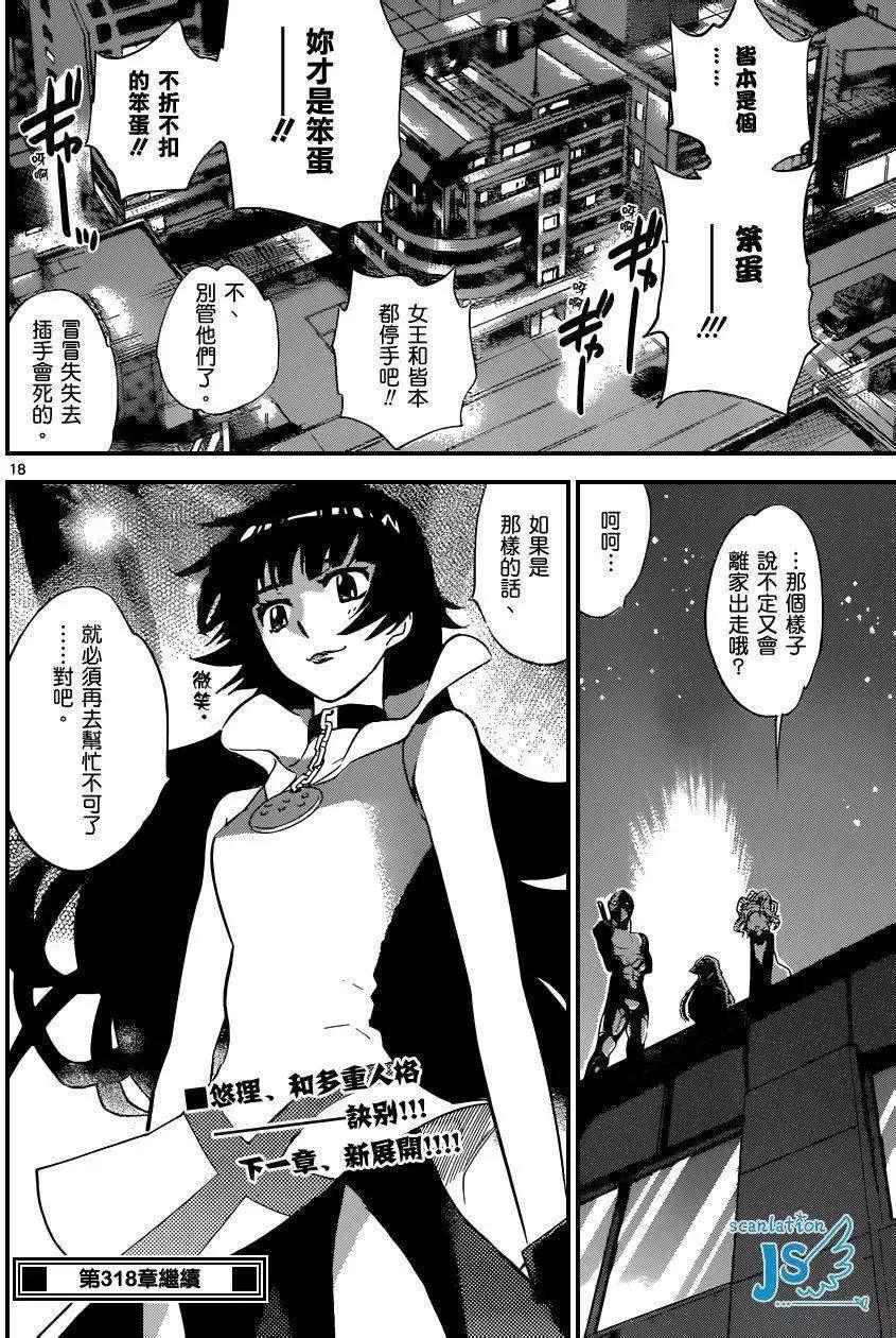 《楚楚可怜超能少女组》第316-317回 第37页