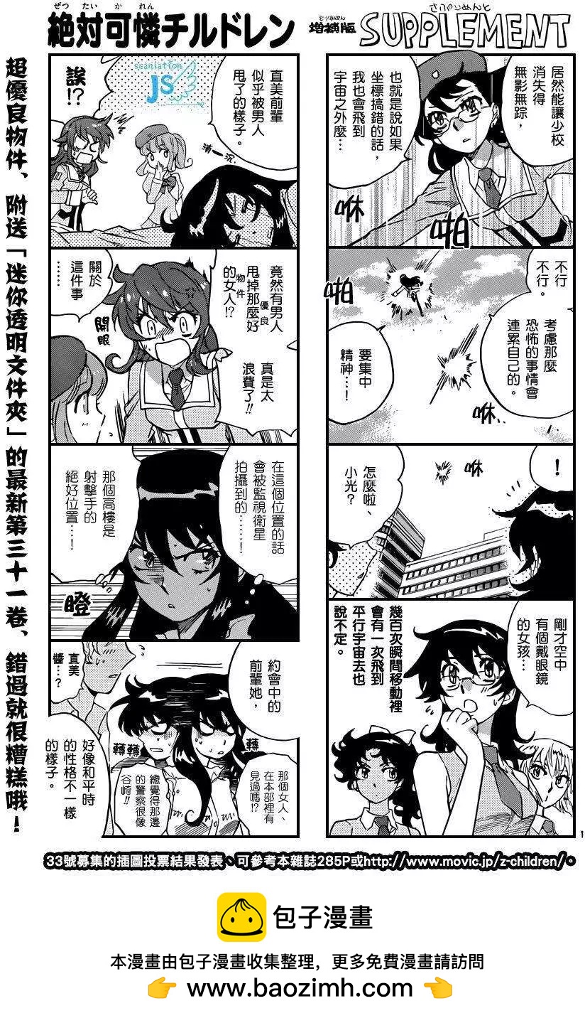 《楚楚可怜超能少女组》第316-317回 第38页