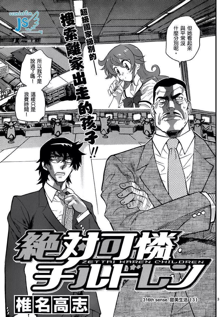 《楚楚可怜超能少女组》第316-317回 第4页