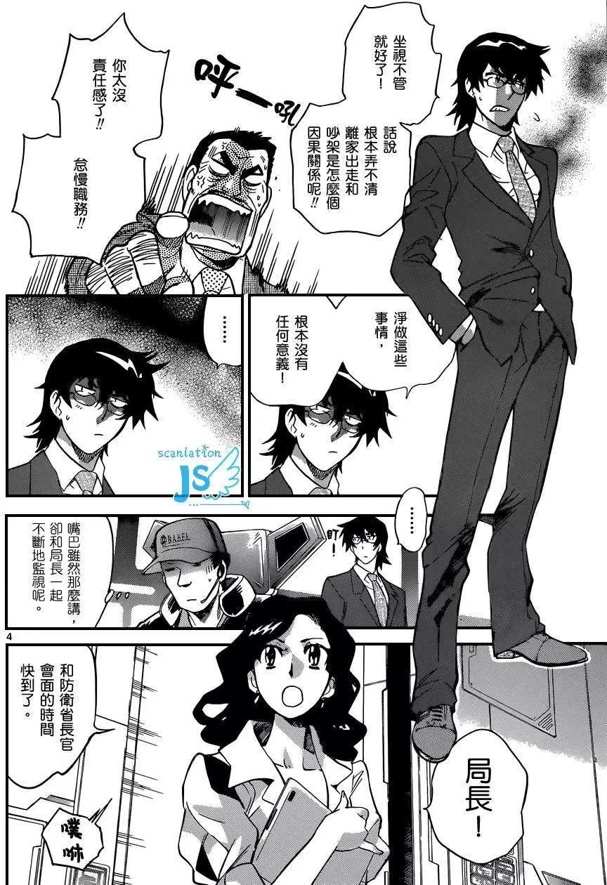 《楚楚可怜超能少女组》第316-317回 第5页