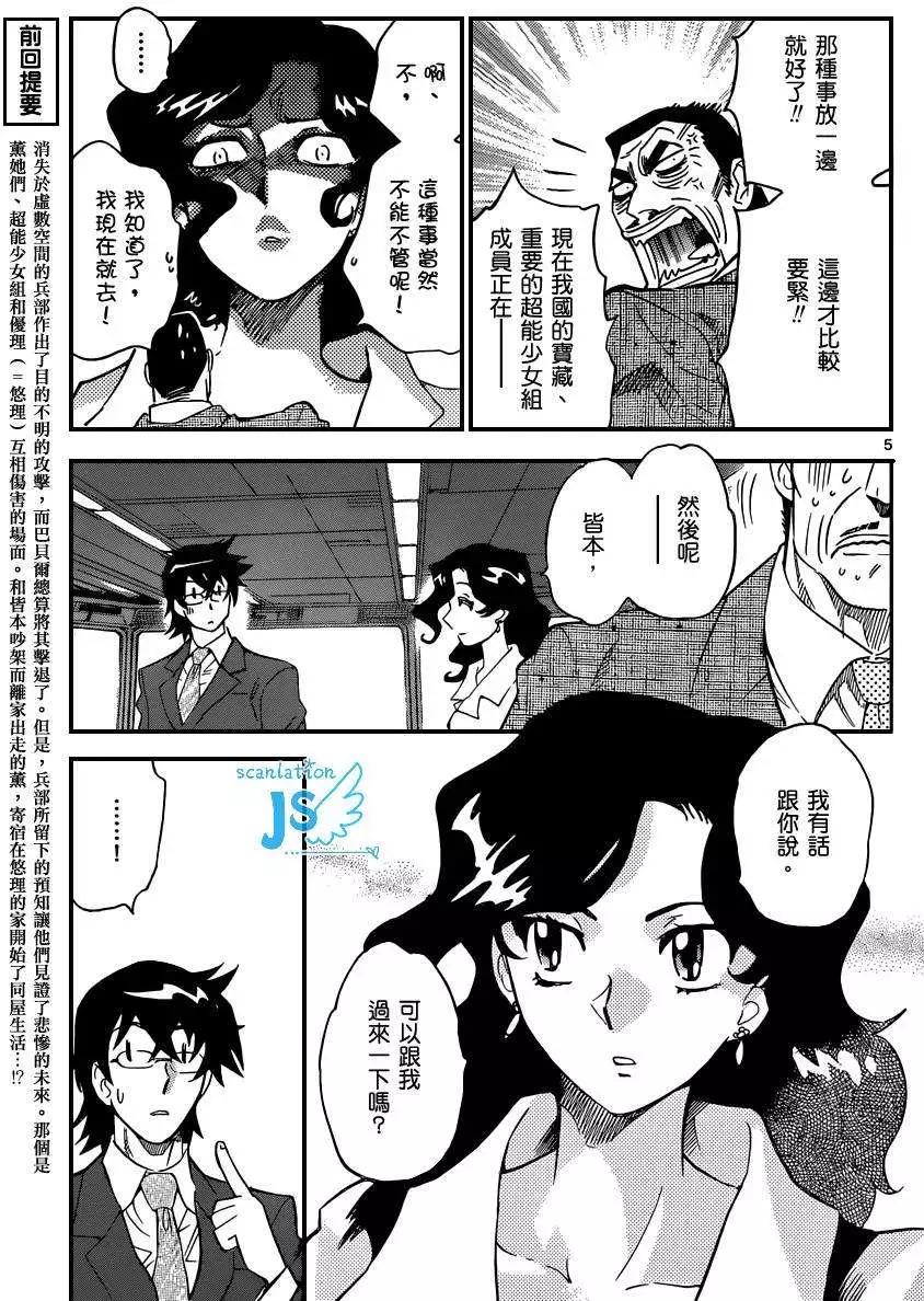 《楚楚可怜超能少女组》第316-317回 第6页