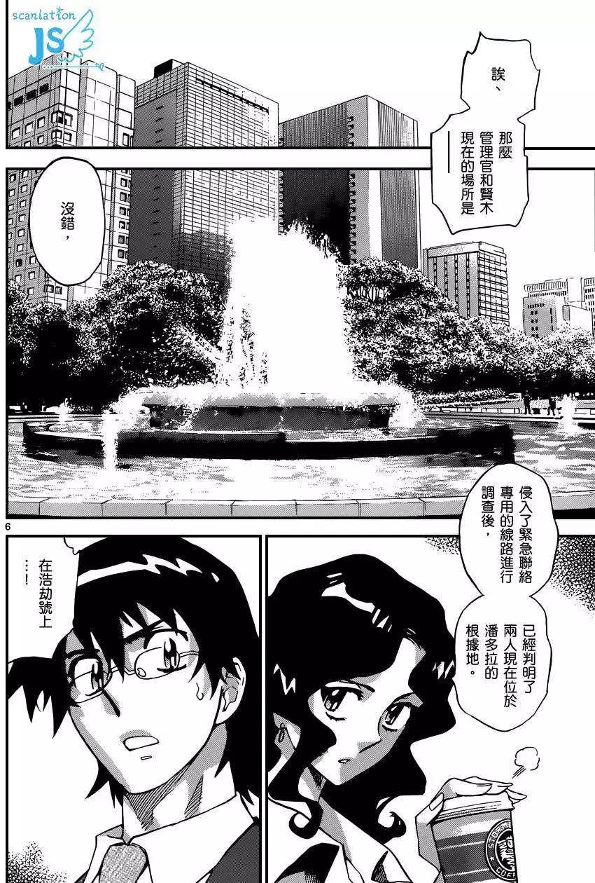 《楚楚可怜超能少女组》第316-317回 第7页