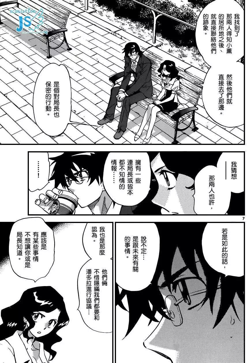《楚楚可怜超能少女组》第316-317回 第8页