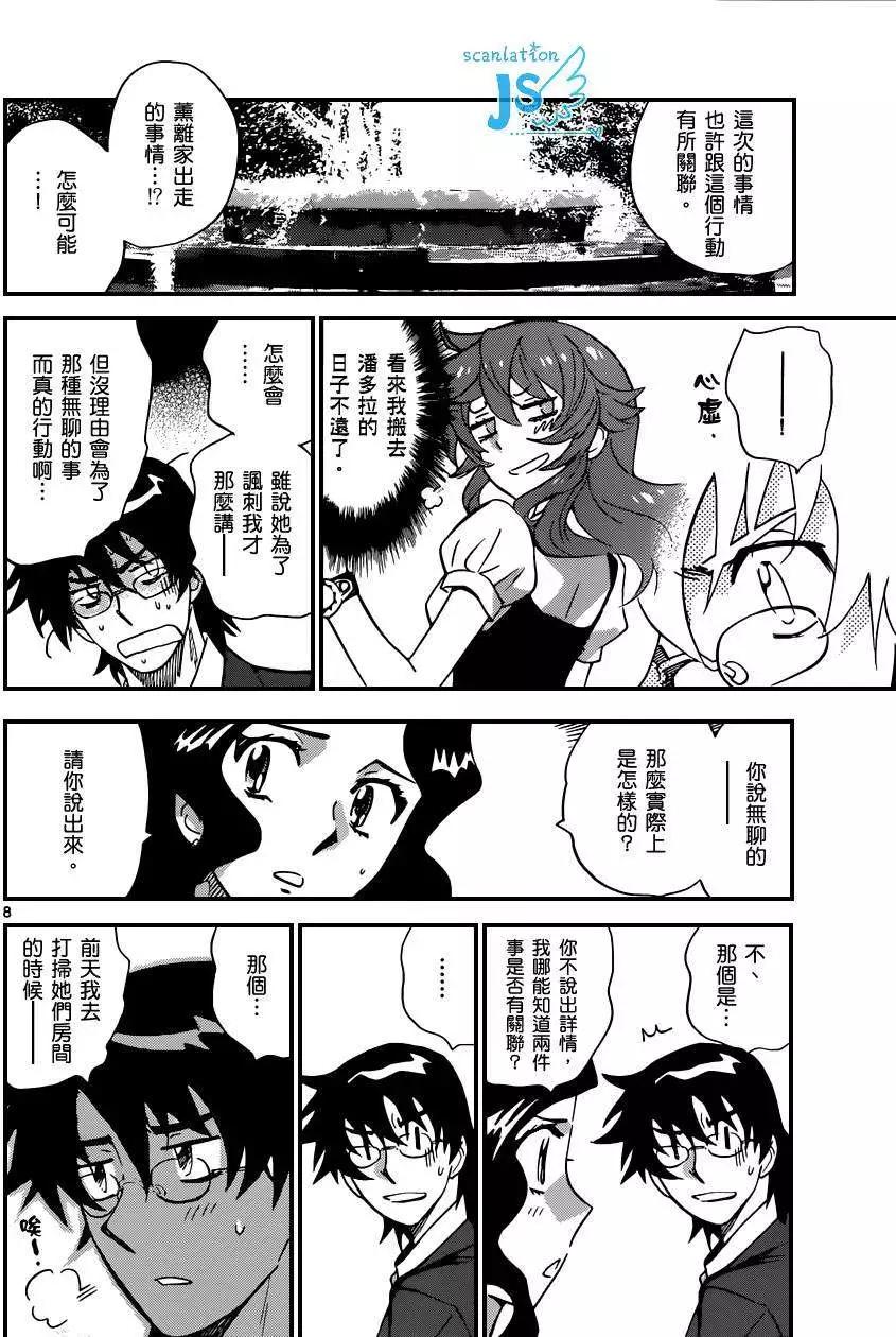 《楚楚可怜超能少女组》第316-317回 第9页
