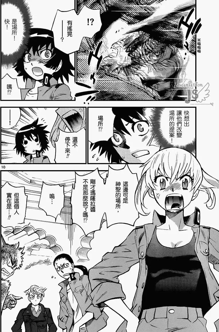 《楚楚可怜超能少女组》第321回 第11页