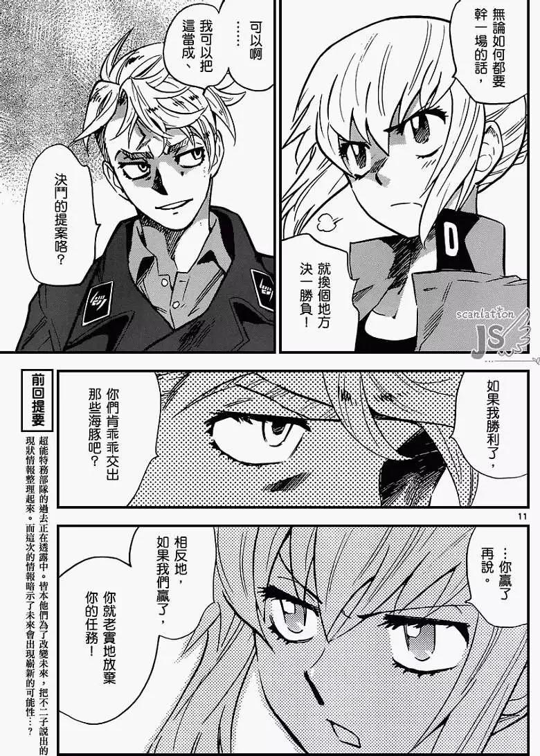 《楚楚可怜超能少女组》第321回 第12页