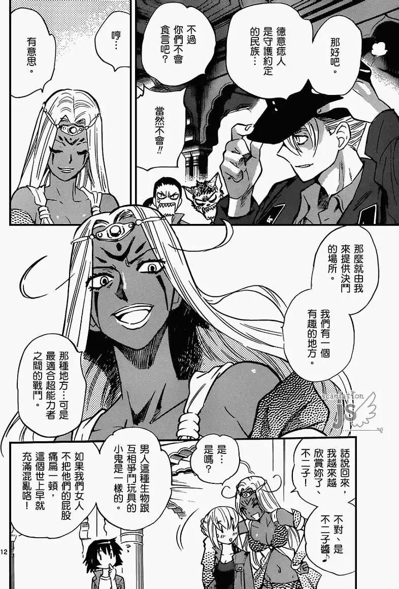 《楚楚可怜超能少女组》第321回 第13页