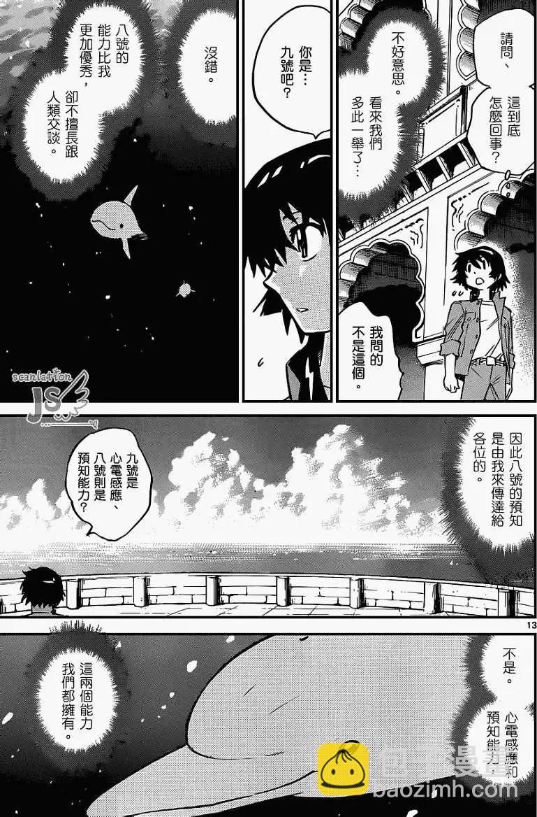 《楚楚可怜超能少女组》第321回 第14页