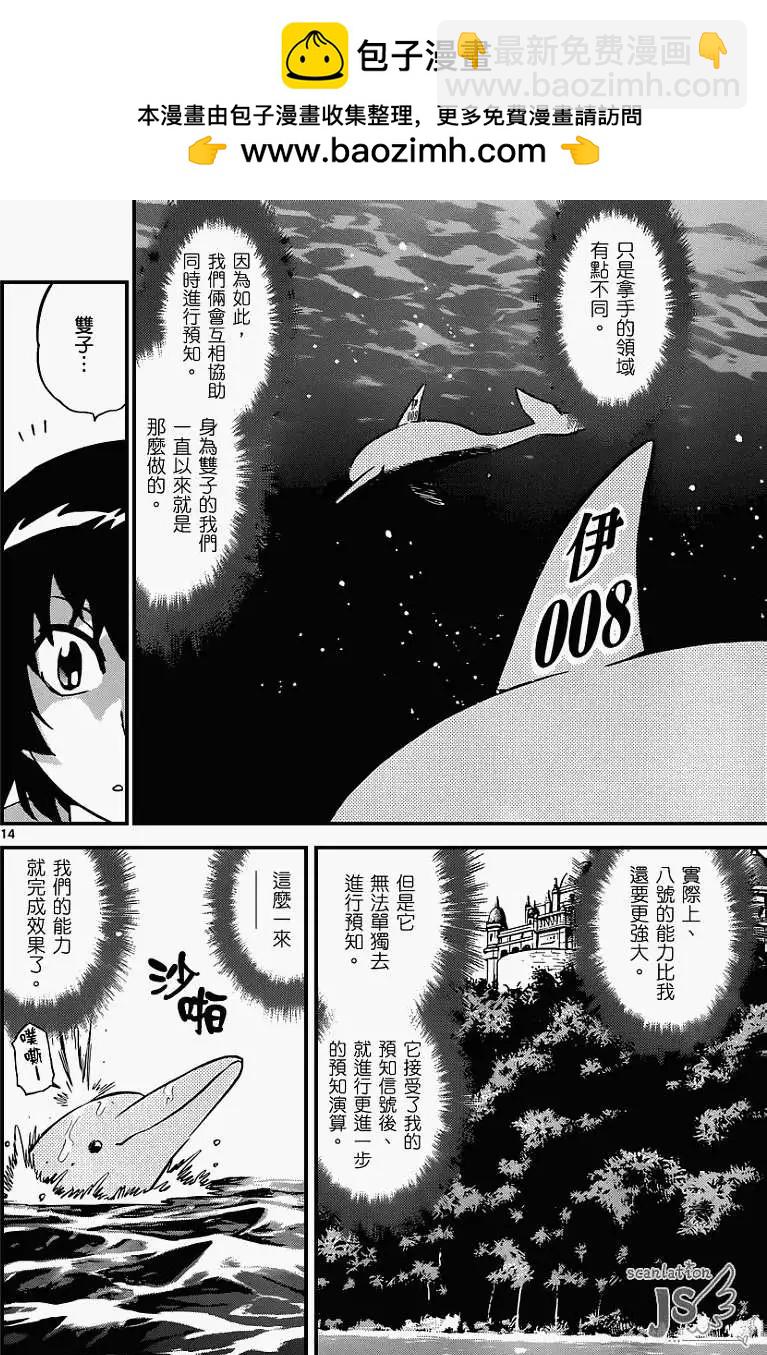 《楚楚可怜超能少女组》第321回 第15页