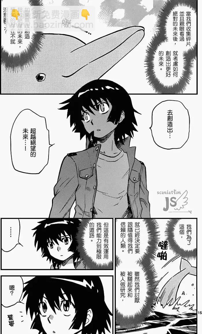《楚楚可怜超能少女组》第321回 第16页