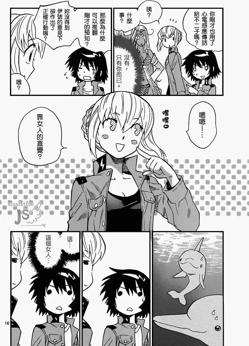 《楚楚可怜超能少女组》第321回 第17页