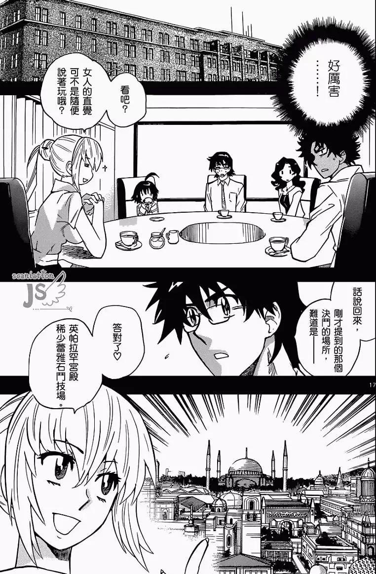 《楚楚可怜超能少女组》第321回 第18页