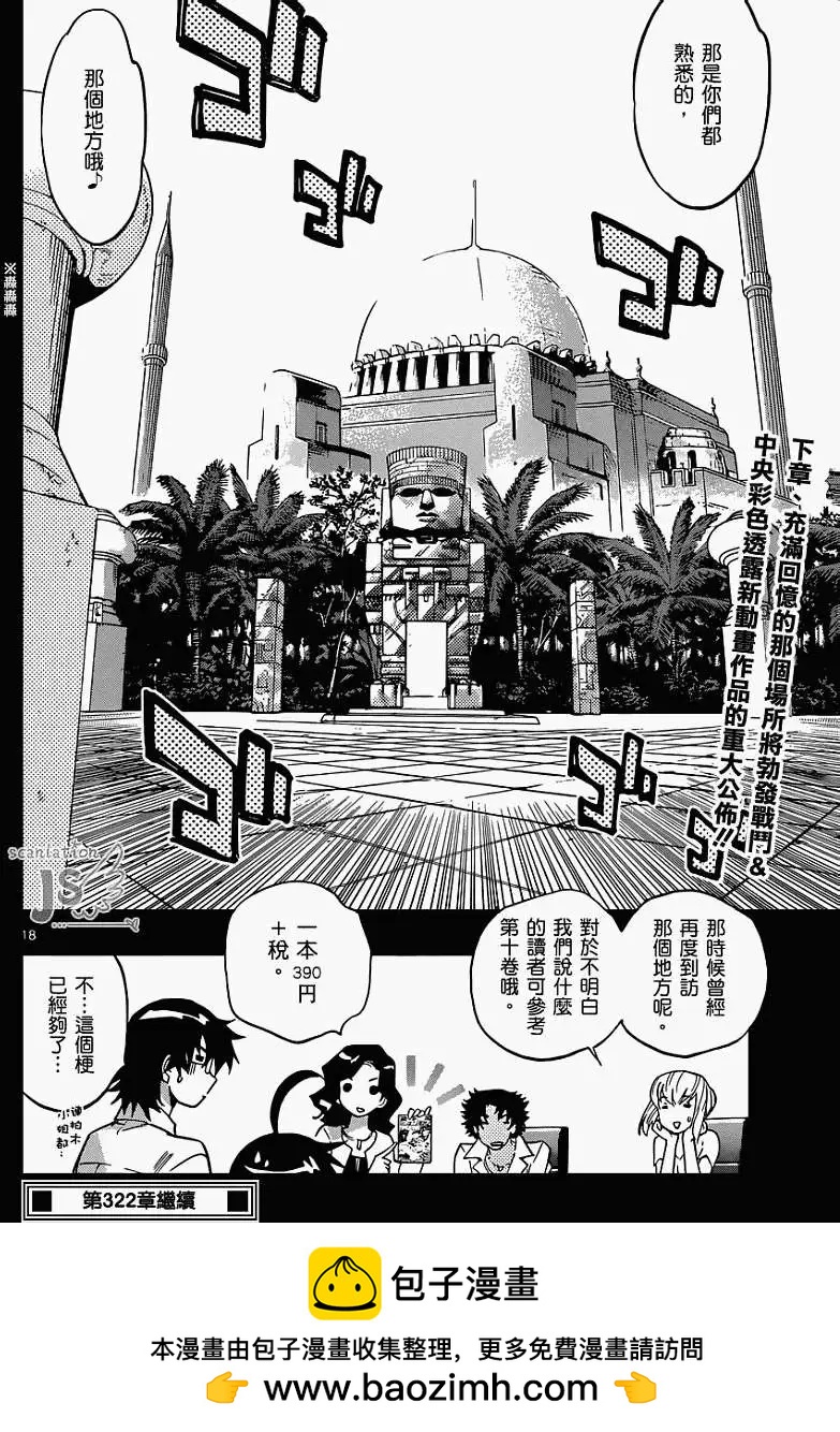 《楚楚可怜超能少女组》第321回 第19页