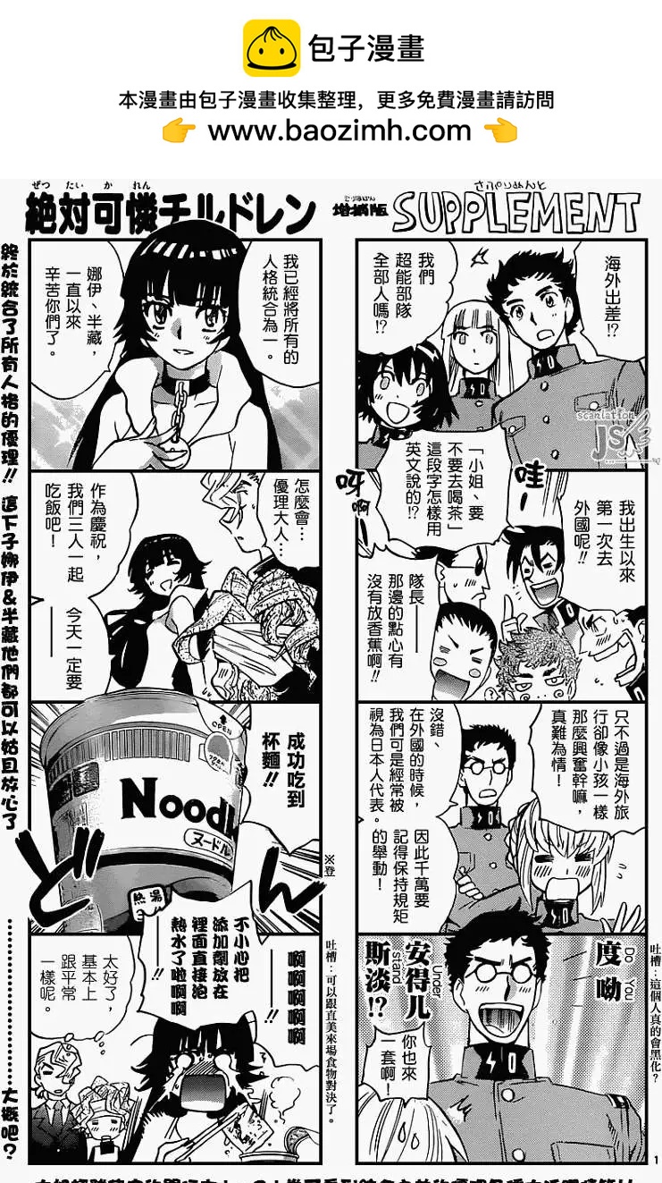 《楚楚可怜超能少女组》第321回 第2页