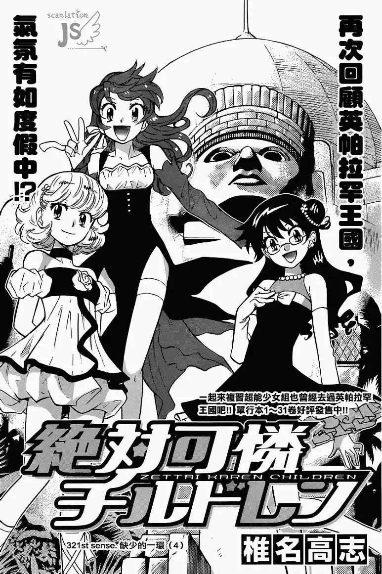 《楚楚可怜超能少女组》第321回 第4页