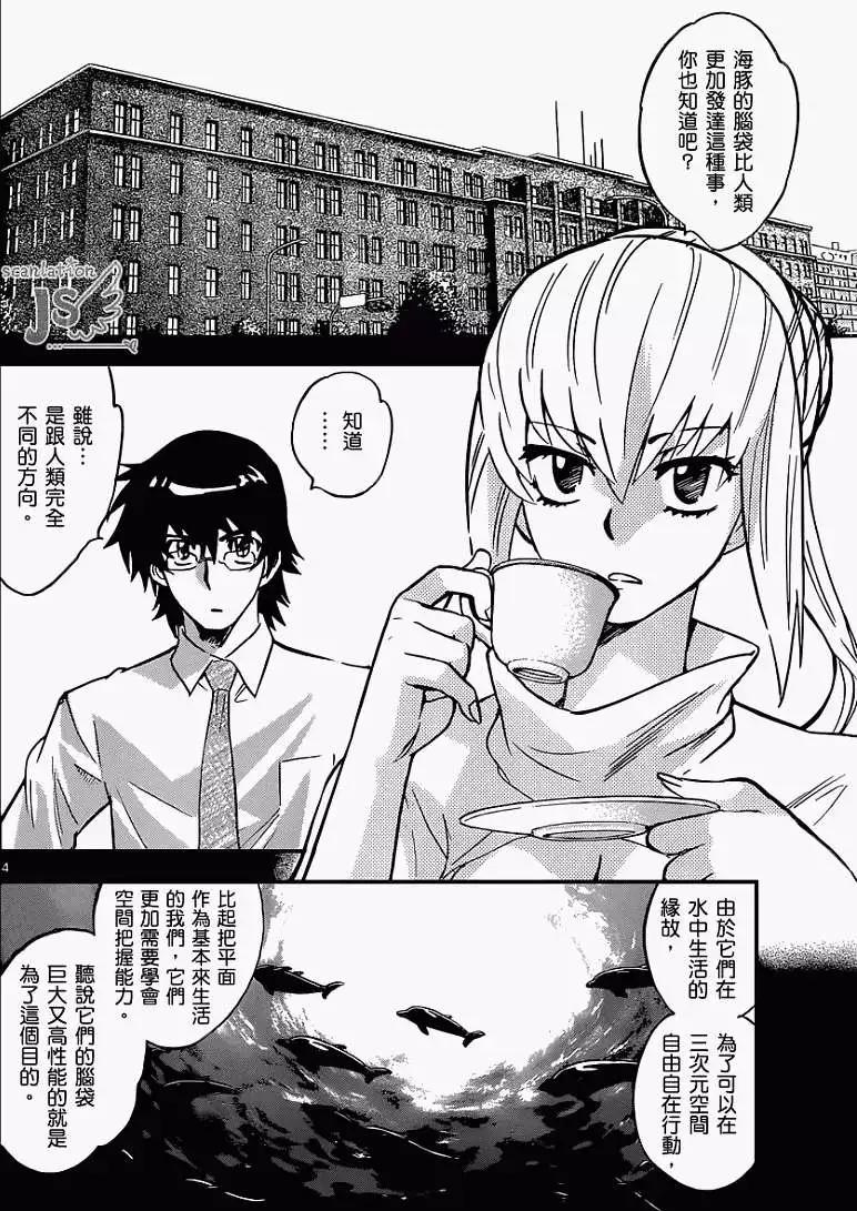 《楚楚可怜超能少女组》第321回 第5页