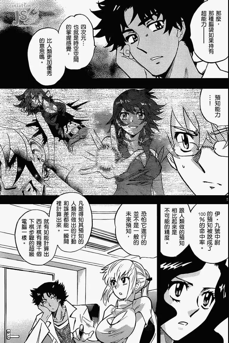 《楚楚可怜超能少女组》第321回 第6页