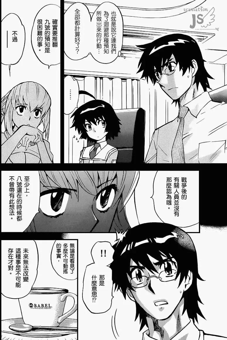 《楚楚可怜超能少女组》第321回 第7页