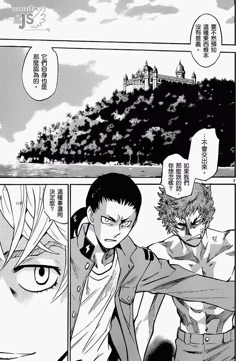 《楚楚可怜超能少女组》第321回 第8页