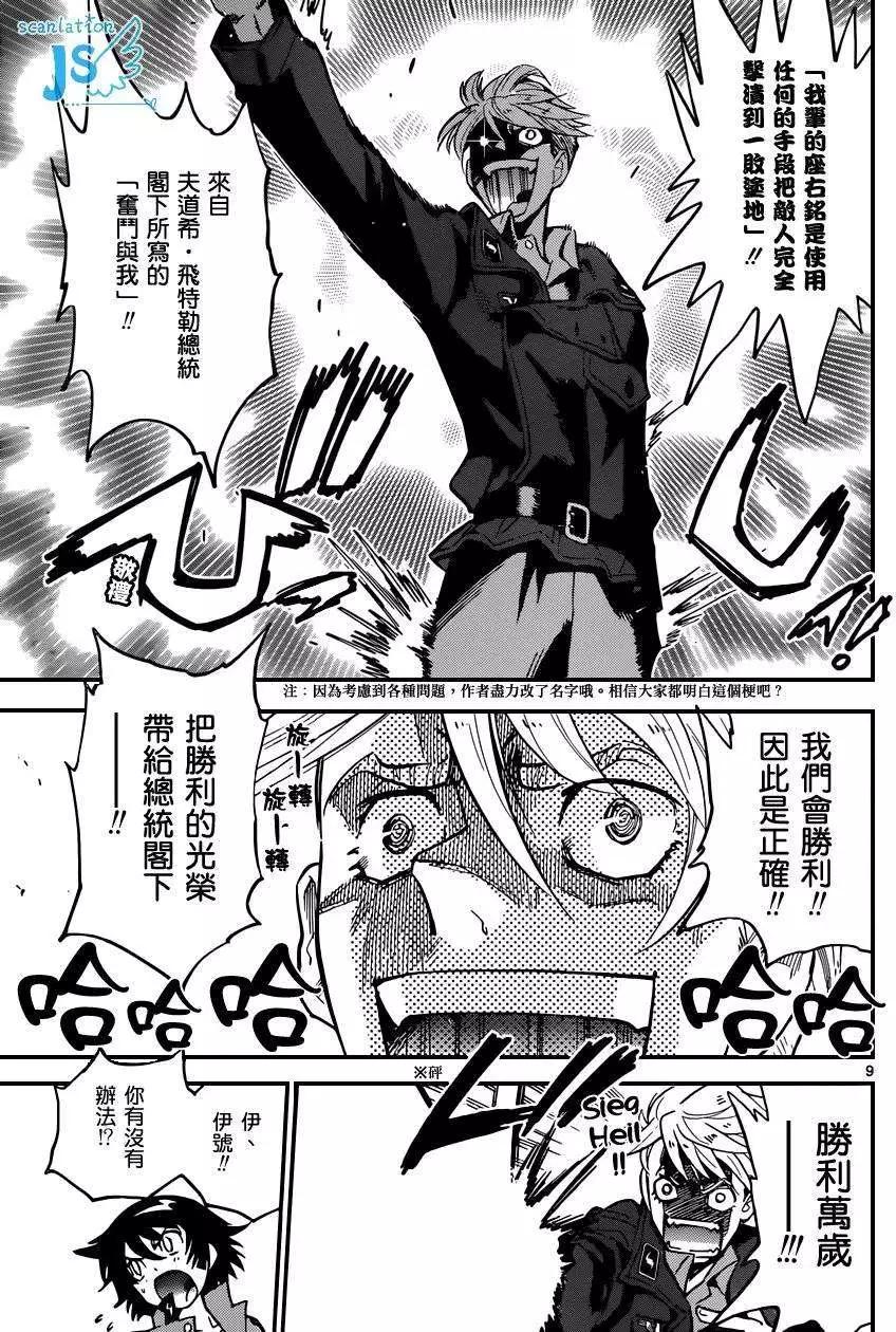 《楚楚可怜超能少女组》第323回 第10页