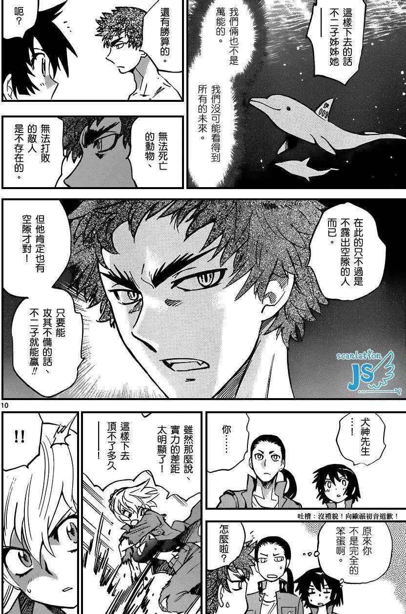 《楚楚可怜超能少女组》第323回 第11页