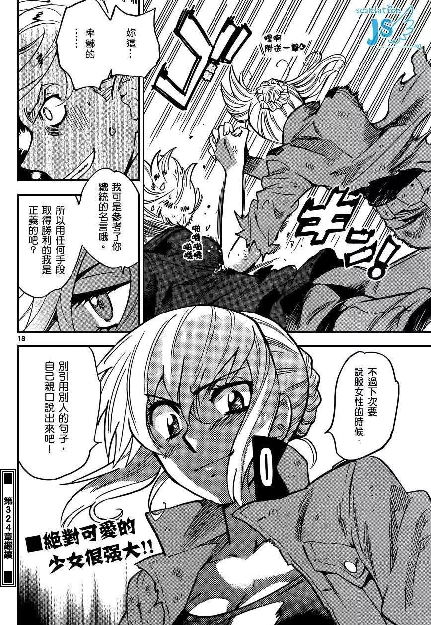 《楚楚可怜超能少女组》第323回 第18页
