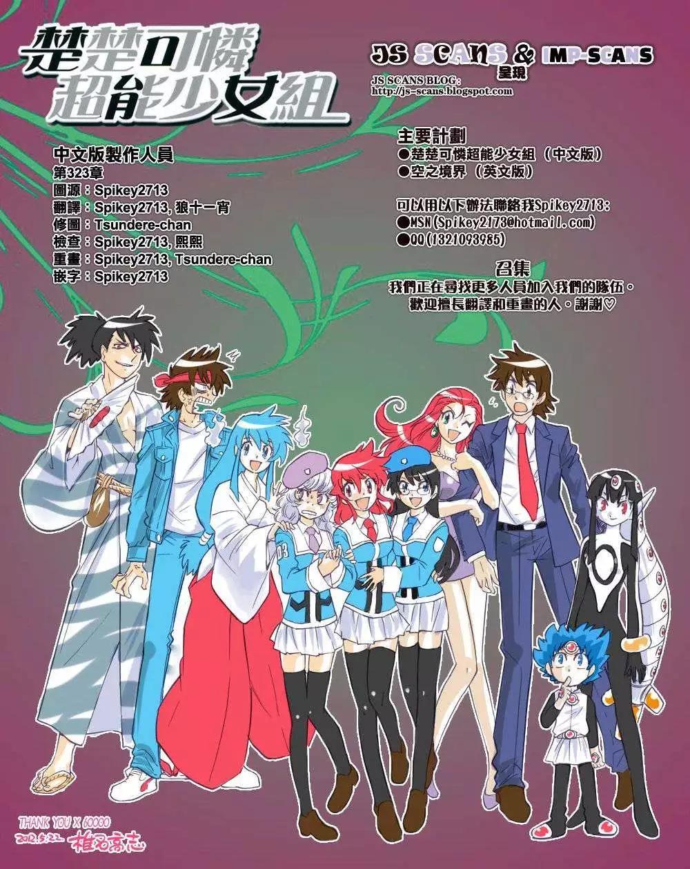 《楚楚可怜超能少女组》第323回 第19页