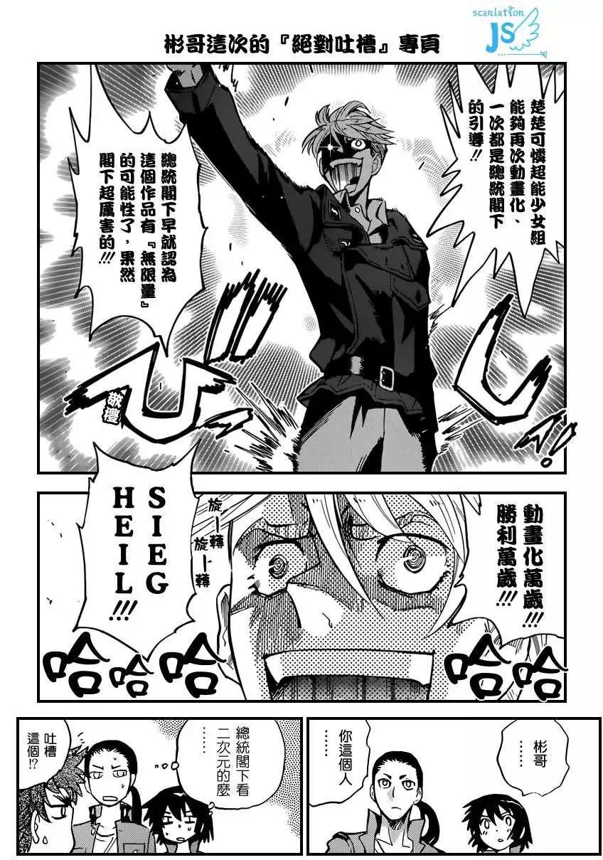 《楚楚可怜超能少女组》第323回 第1页