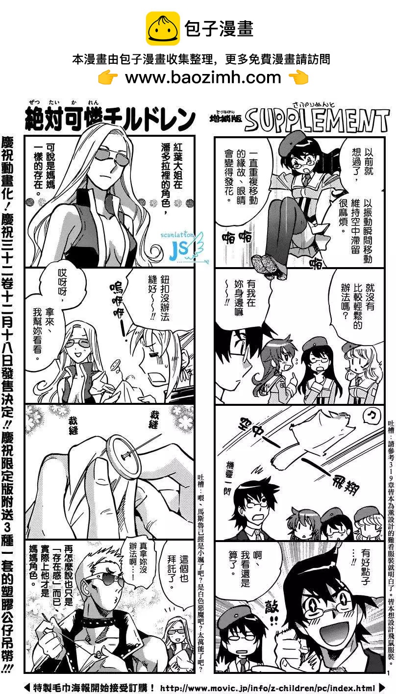 《楚楚可怜超能少女组》第323回 第2页