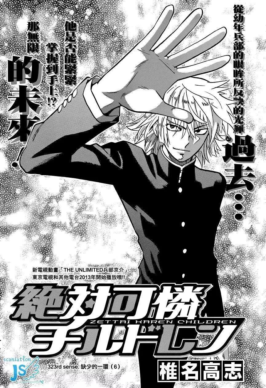 《楚楚可怜超能少女组》第323回 第3页
