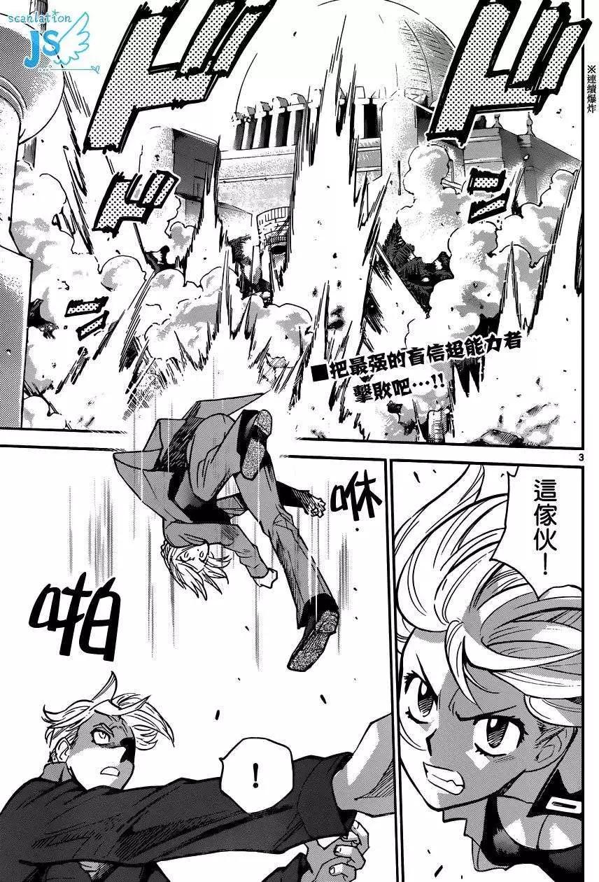 《楚楚可怜超能少女组》第323回 第4页