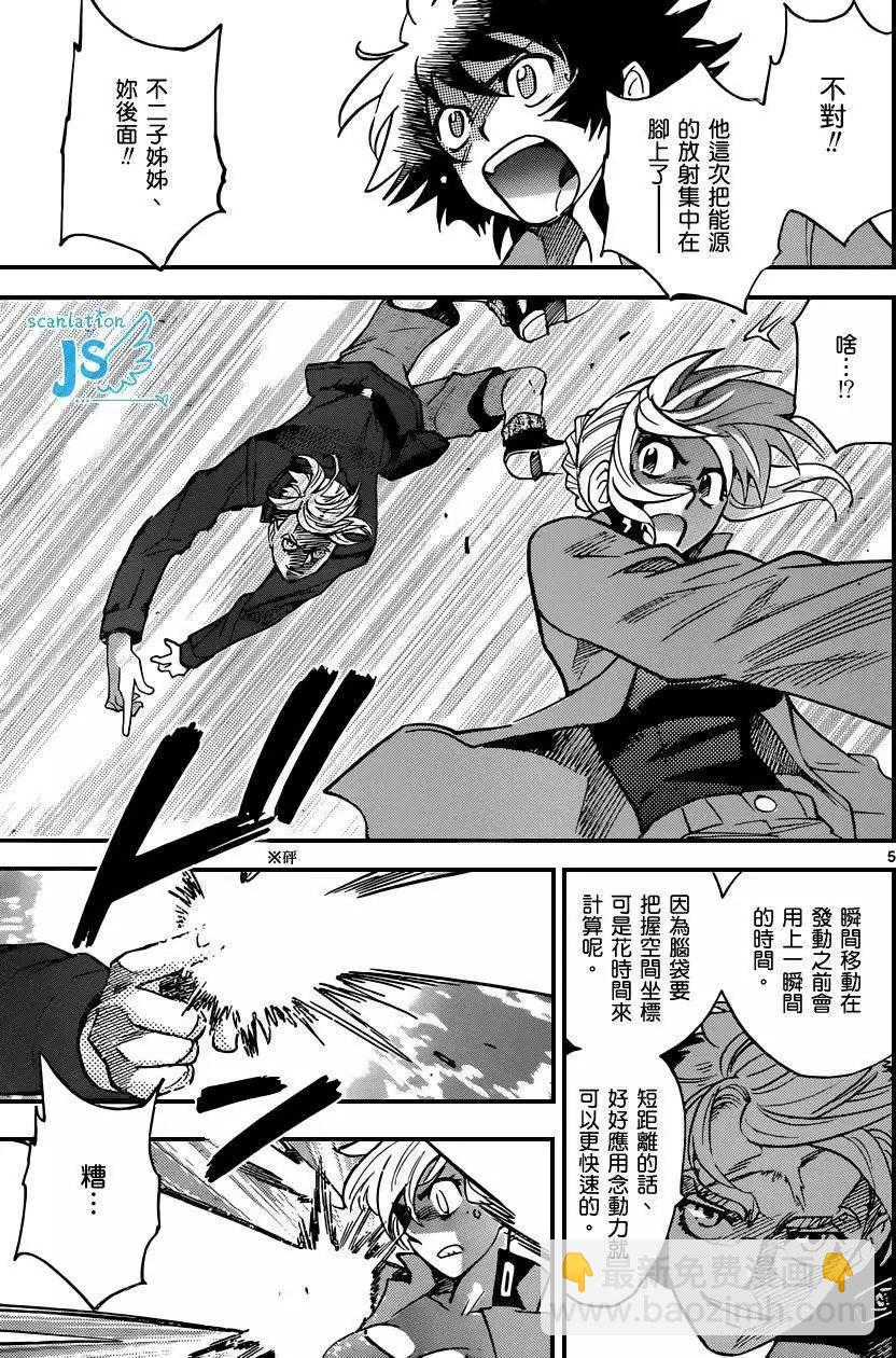 《楚楚可怜超能少女组》第323回 第6页