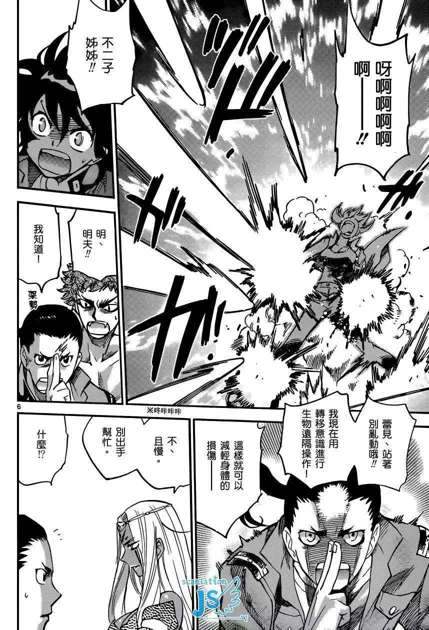 《楚楚可怜超能少女组》第323回 第7页
