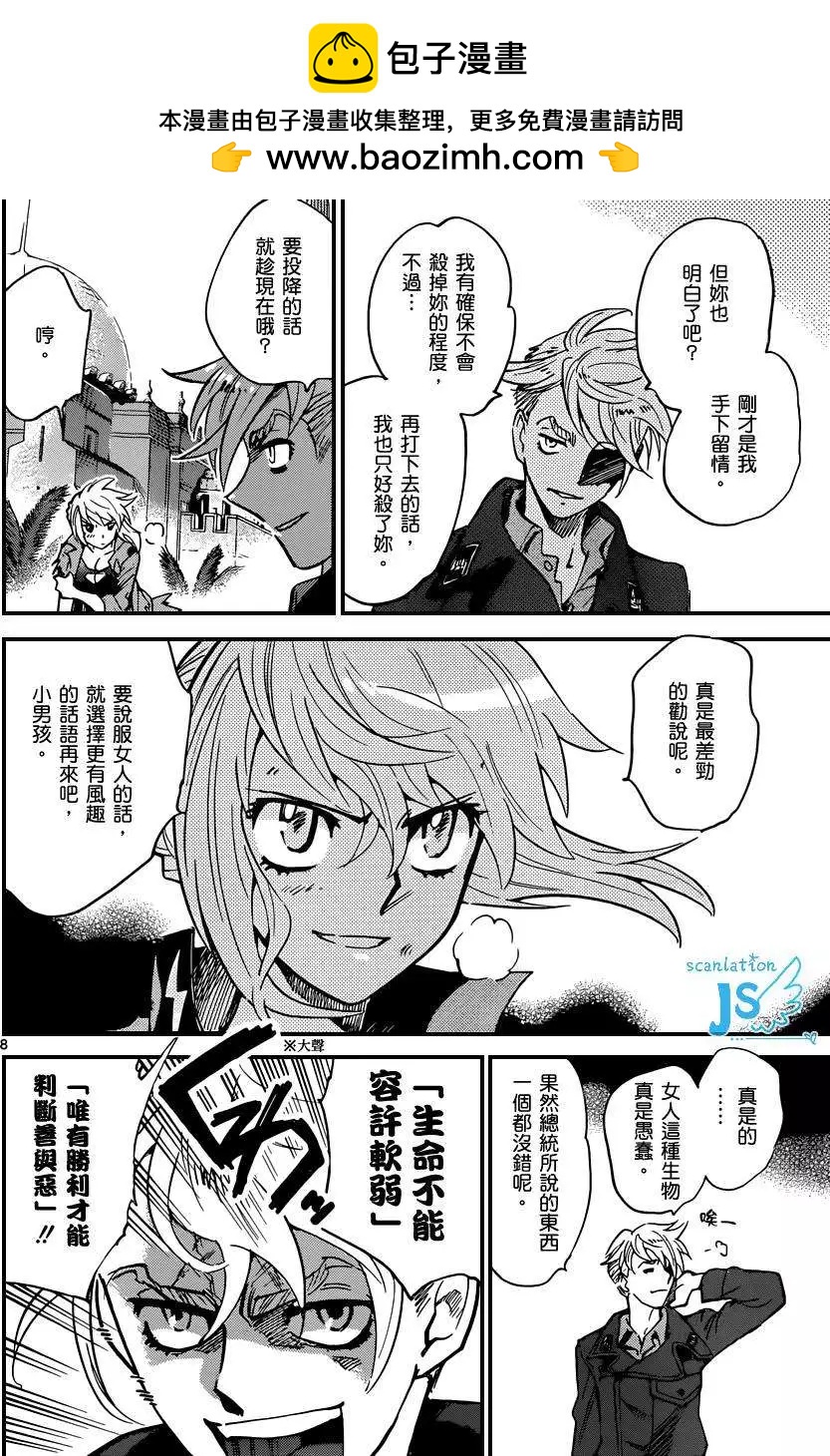 《楚楚可怜超能少女组》第323回 第9页