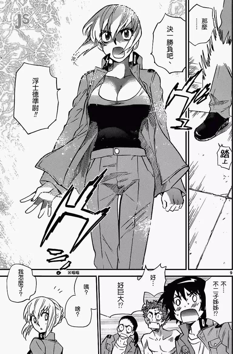 《楚楚可怜超能少女组》第322回 第10页