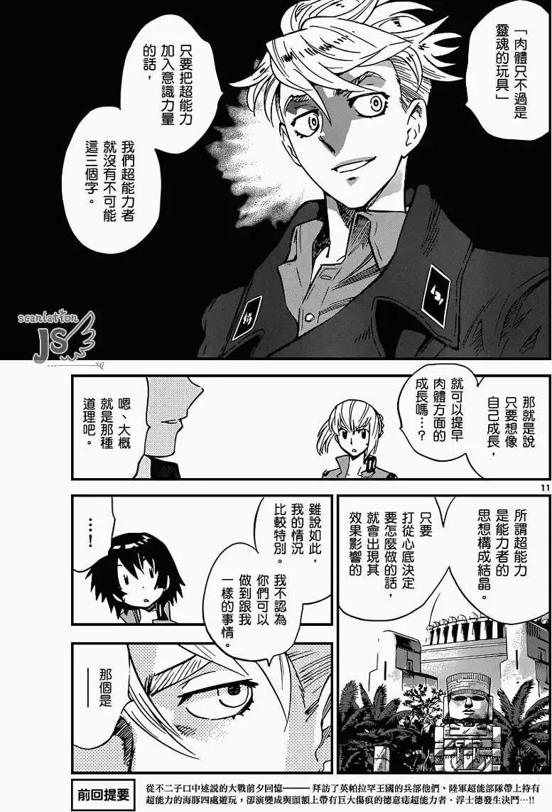 《楚楚可怜超能少女组》第322回 第12页