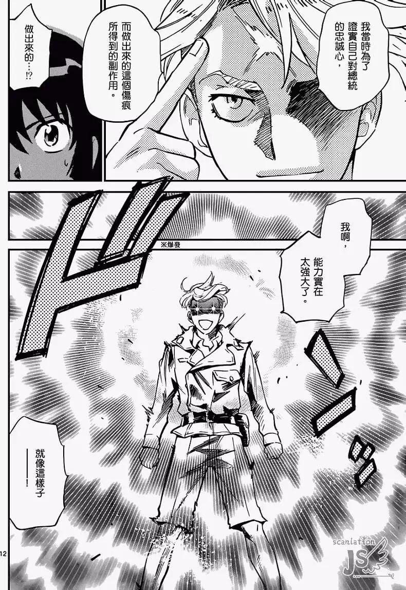 《楚楚可怜超能少女组》第322回 第13页