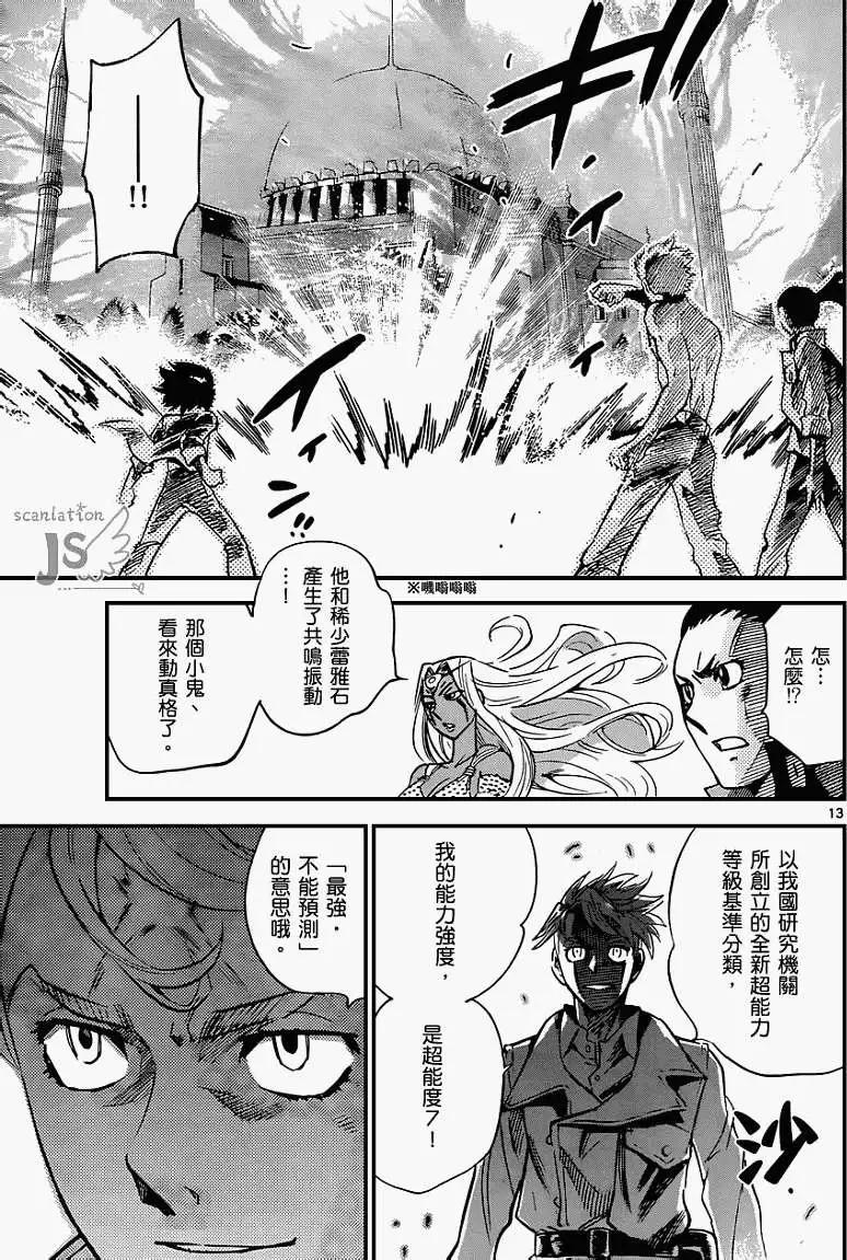 《楚楚可怜超能少女组》第322回 第14页