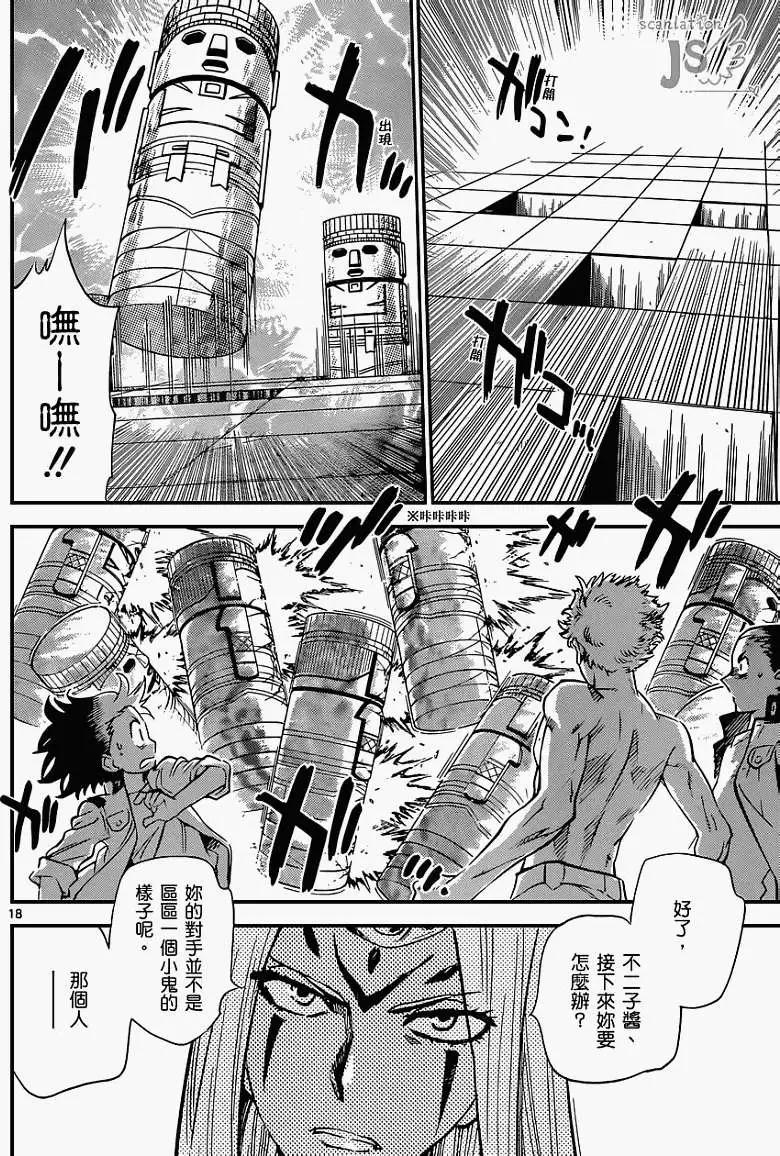 《楚楚可怜超能少女组》第322回 第19页
