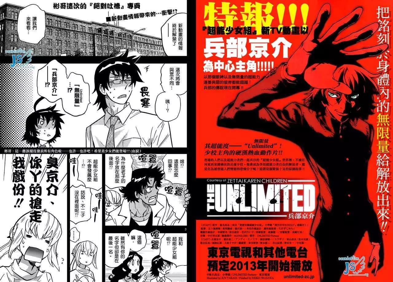 《楚楚可怜超能少女组》第322回 第1页