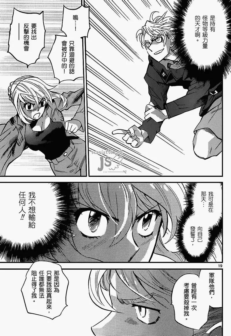 《楚楚可怜超能少女组》第322回 第20页