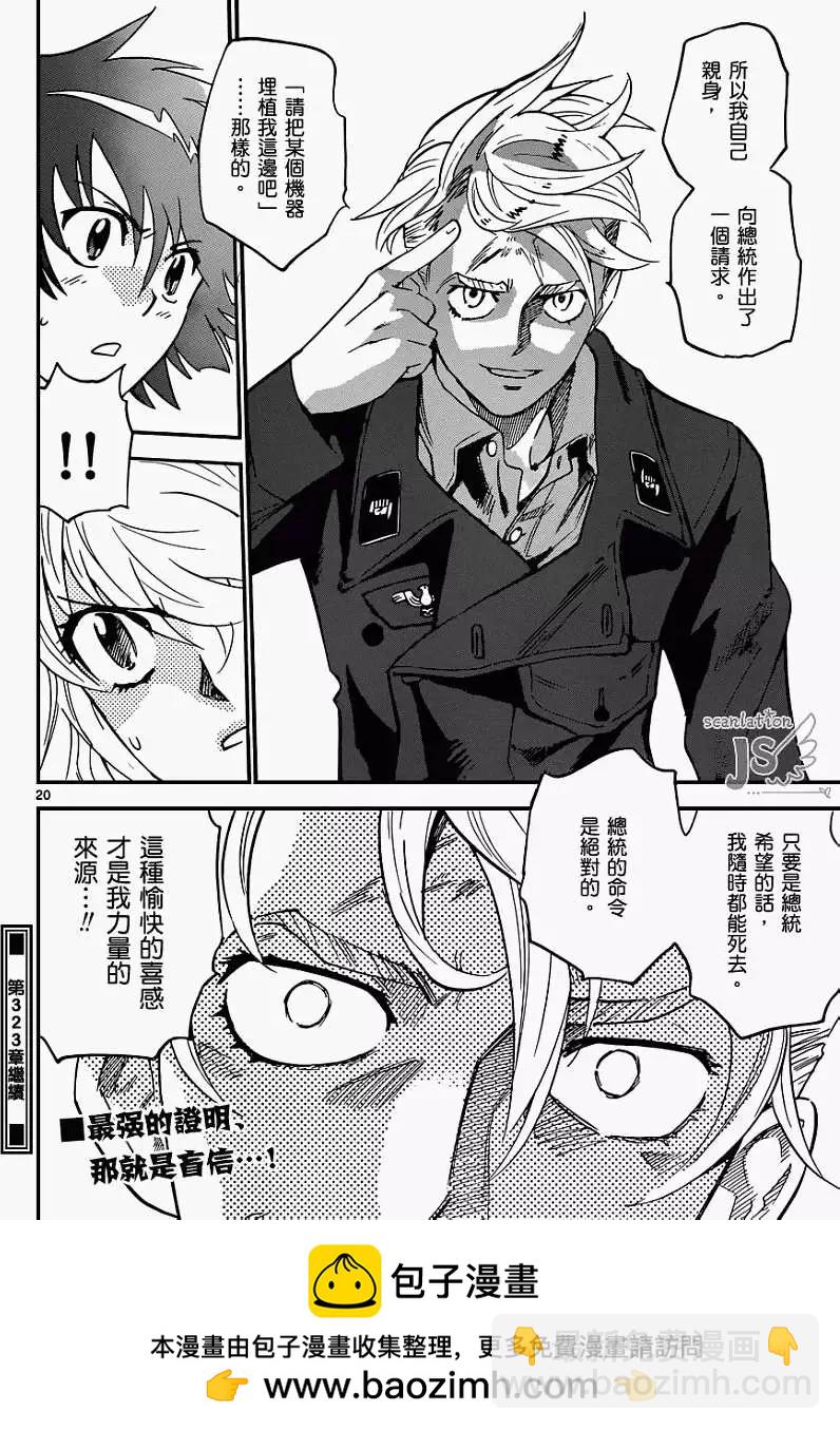 《楚楚可怜超能少女组》第322回 第21页