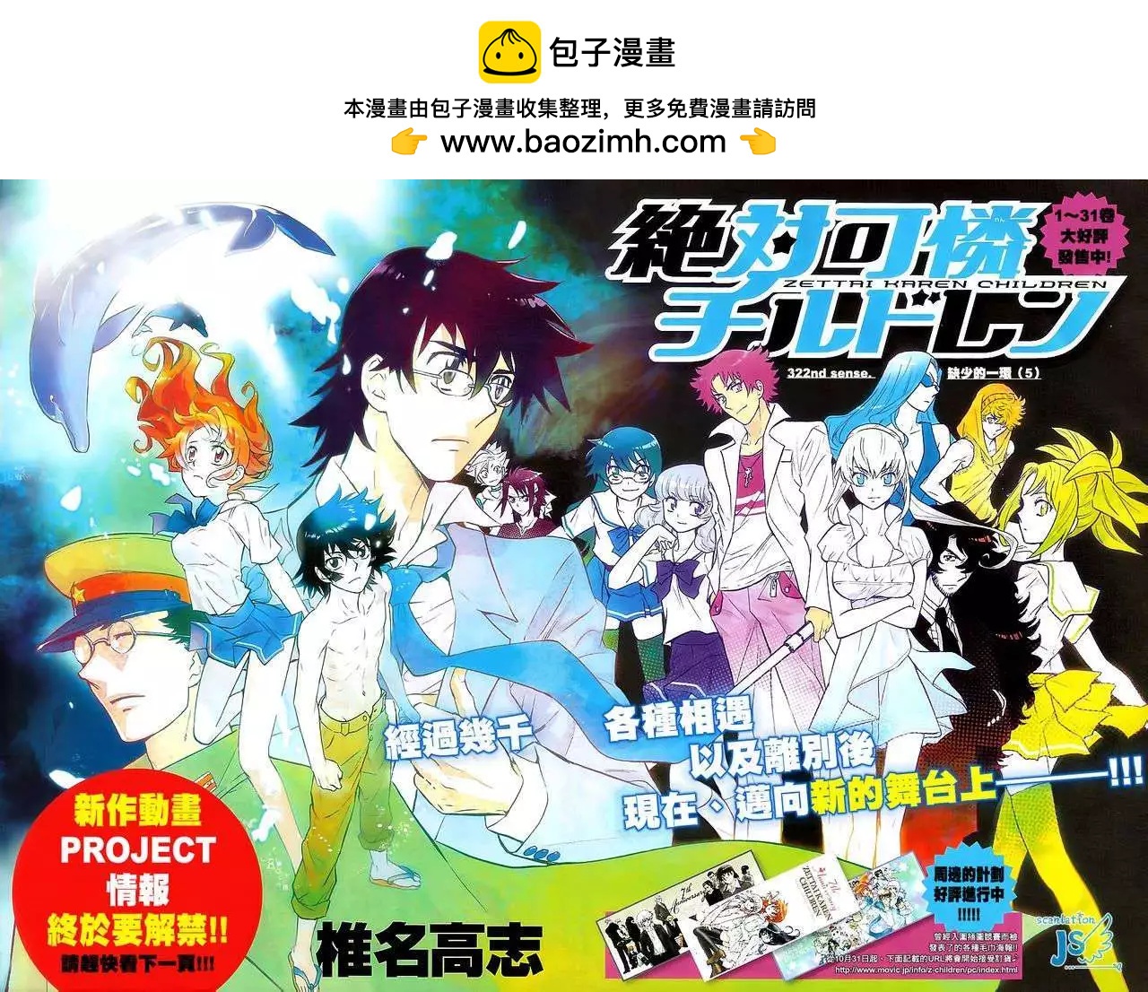 《楚楚可怜超能少女组》第322回 第2页