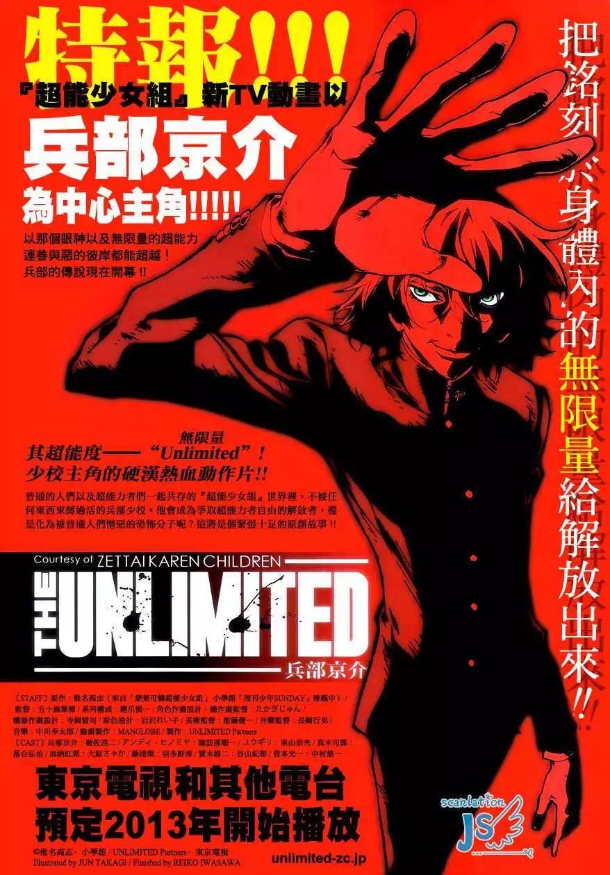 《楚楚可怜超能少女组》第322回 第3页