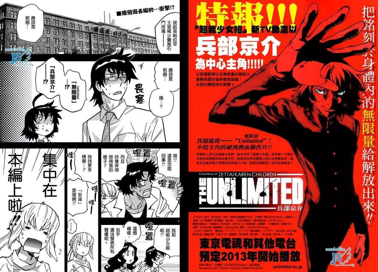 《楚楚可怜超能少女组》第322回 第4页